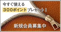 ポイント会員募集中