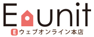 収納家具のイー・ユニット ウェブオンライン本店