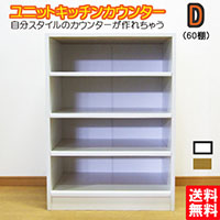 �g�ݑւ����R�ȃ��j�b�g�L�b�`���J�E���^�[�@��60cm�I�[�v���^�C�v�L�b�`���J�E���^�[�@�|�b�g�␆�ъ�u���ɍœK<BR>���[����