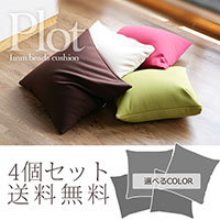 �r�[�Y�N�b�V���� PLOT �v���b�g4�Z�b�g�y���������z�ɏ��r�[�Y�ƐL�т鐶�n�̒��悢���j���j�� �I�g�i�̃r�[�Y�N�b�V���� PLOT �v���b�g �X�N�G�A�^�C�v 45�~45cm �������� ���{������ 02P01Nov14 �yRCP�z