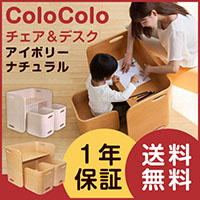 �������� colocolo �`�F�A �f�X�N 3�_�Z�b�g ���r���O�w�K ���� ���j�� �c�t�� �ۈ牀 ���j�� �v���[���g ���� ���� 1�N�ۏ� �q������ �w�K �����h�Z�����b�N