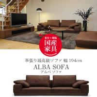 �����\�t�@ ALBA 1940 ��224cm 2�l�|�� 3�l�|�� ���[�\�t�@ ���Y