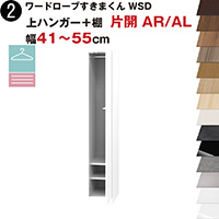 ���[�h���[�u�����܂��� WSD ��n���K�[�{�I �ЊJ AR(�E�J)/AL(���J) ��41�`55cm�Z�~�I�[�_�[ �����i ���Y ���{�� �n���K�[���b�N ���b�N ���[ ���[�Ƌ� ������� �C���e���A