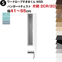 ���[�h���[�u�����܂��� WSD �n���K�[+�`�F�X�g �ЊJ 2CR(�E�J)/2CL(���J) ��41�`55cm�Z�~�I�[�_�[ �����i ���Y ���{�� �n���K�[���b�N �`�F�X�g �^���X ���� ���b�N ���[ ���[�Ƌ� ������� �C���e���A