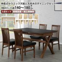 �L�����Z���~�b�N�V�ƓV�R�؂̃_�C�j���O�Z�b�g�Z���~�b�N�e�[�u���_�C�j���O�Z�b�g�V�g����140cm�`180cm�L�����L�k�e�[�u��40cm�L�т�5�_�Z�b�g�n�C�o�b�N�_�C�j���O�`�F�A�i�`�������u���E���I�[�N�E�H�[���i�b�g�^���ޓ˔V�R�ؖ��C�ޑ��Ƌ�