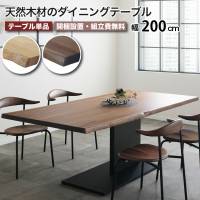 �V�R�؁E�ꖇ���̃_�C�j���O�e�[�u����200cm�V�R���C�ޓV�R�m�^�ʓ˔V�R�؃_�C�j���O�e�[�u���A�C�A���r�i�`�������u���E���I�[�N�E�H�[���i�b�g���Ƌ�