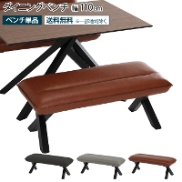 �_�C�j���O�x���` ��110cm 110�� �_�C�j���O�`�F�A �w������Ȃ� 2�l�|�� ���r���O�_�C�j���O ���r���O�`�F�A �C�X �֎q PVC �������� ���U�[�� �N���X�r ������� ���_�� �X�^�C���b�V�� �E���^�� �E���^���`�b�v ���o�[���C�� ���o�[�E�b�h ���Ƌ� CREMA �N���}