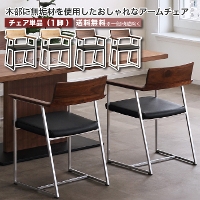 �_�C�j���O�`�F�A �`�F�A 1�r �_�C�j���O�`�F�A �A�[���`�F�A �w�t���`�F�A �P�i �֎q �`�F�A �����i �I�|�� ���|�� �_�C�j���O �L�b�`�� ���r���O LD LEAVE ���[�u ��58cm �k�� ���� �V�R�� �؋r ���C�� ���Ƌ� �������