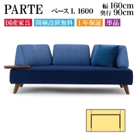PARTE (pe) x[X L 1600 2l| \t@ Pi 160cm s90cm  j[N JX^ rO Jݒu 1Nۏ Y MARUICHI SELLING }C`Z[O l| 2lp 2P \t@ yV CeA