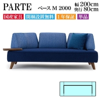 PARTE (pe) x[X M 2000 3l| \t@ Pi 200cm s80cm  j[N JX^ rO Jݒu 1Nۏ Y MARUICHI SELLING }C`Z[O Ol| 3lp 3P \t@ yV CeA