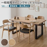 �ꖇ���_�C�j���O�Z�b�g 5�_�Z�b�g 4�l�|�� �e�[�u����155cm �`�F�A4�r A�^�C�v  �E�H�[���i�b�g �I�[�N �V�R�� �˔� �ؐ� �_�C�j���O�`�F�A ���t�� ���r���O�e�[�u�� �H��e�[�u�� 4�l�|�� �u���E�� �u���b�N�r �A�C�A���r �ꖇ���e�[�u�� �i�`������ ������� ���Ƌ�