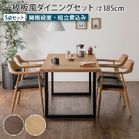 �ꖇ���_�C�j���O�Z�b�g 5�_�Z�b�g 4�l�|�� �e�[�u����185cm �`�F�A4�r A�^�C�v  �E�H�[���i�b�g �I�[�N �V�R�� �˔� �ؐ� �_�C�j���O�`�F�A ���t�� ���r���O�e�[�u�� �H��e�[�u�� 4�l�|�� �u���E�� �u���b�N�r �A�C�A���r �ꖇ���e�[�u�� �i�`������ ������� ���Ƌ�