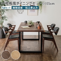 �ꖇ���_�C�j���O�Z�b�g 5�_�Z�b�g 4�l�|�� �e�[�u����155cm �`�F�A4�r B�^�C�v  �E�H�[���i�b�g �I�[�N �V�R�� �˔� �ؐ� �_�C�j���O�`�F�A ���t�� ���r���O�e�[�u�� �H��e�[�u�� 4�l�|�� �u���E�� �u���b�N�r �A�C�A���r �ꖇ���e�[�u�� �i�`������ ������� ���Ƌ�