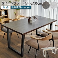 �_�C�j���O�e�[�u�� 4�l�|�� ��150cm ���s85cm 4�l�p �e�[�u���P�i �����~���V�� �����~�����ϔ� �Ζڕ� �Ζڒ� �Z���~�b�N�� ���B���e�[�W���_�� �����` ��`�r �A�C�A���r �u���E�� ���r���O�e�[�u�� �H�� ����ɋ��� �M�ɋ��� �E�H�[���i�b�g �I�[�N �V�R�� ���Ƌ�