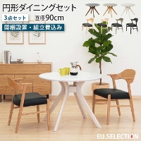 �_�C�j���O�Z�b�g 3�_�Z�b�g 2�l�|�� ���a90cm �~�` 2�l�p 2�r �ۃe�[�u�� �_�C�j���O�e�[�u�� �_�C�j���O�`�F�A �����~���V�� �����~�����ϔ� �Ζڕ� �k�� ������� �؋r �V�R��  ���r���O�e�[�u�� �H�� �A�[���`�F�A �n�[�t�A�[�� �I�t�� ���Ƌ�