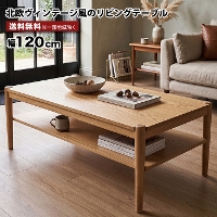 ���[�e�[�u�� �Z���^�[�e�[�u�� ���r���O�e�[�u�� ��120cm �I�t�� �k�� ������� �ؐ� �I�[�N�˔� �V�R�� �R�[�q�[�e�[�u�� ���[�I�t�� �i�`������ ���B���e�[�W �V���v�� ���_�� �\�t�@�e�[�u�� �����` �ؖ� ��l��炵 �V���� ���Ƌ�