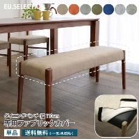 �֎q�J�o�[ ��p�J�o�[ �P�i �J�o�[�̂� �_�C�j���O�x���` ��110cm ���s38cm  �i�x���`�{�̕ʔ���j�`�F�A�J�o�[ �x���`�J�o�[ ���ʃJ�o�[ �t�@�u���b�N�J�o�[ �J�o�[�����O �E�H�b�V���u�� �􂦂� �}�W�b�N�e�[�v �t�@�u���b�N �_�C�j���O�`�F�A  �H��֎q �`�F�A �C�X