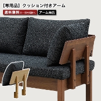 ��p�A�[�� �N�b�V�����t���A�[�� �I�v�V���� �A�[���P�i ��p�i FAM �t�@�� 150cm�`�F�A 120cm�`�F�A�p �A�[�����X�g �I�|�� �_�C�j���O�`�F�A LD�`�F�A �V�R�� �ؐ� �E�H�[���i�b�g �I�[�N ���o�[ �u���E�� �i�`������ ���Ƌ�