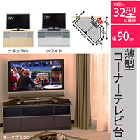 �Q�[���@�̎��[�Ɣz���ɂ��z���������Y���Ȕ��^�R�[�i�[�e���r�� ��90cm32�^�܂őΉ� �t���X���C�h���[�����o������