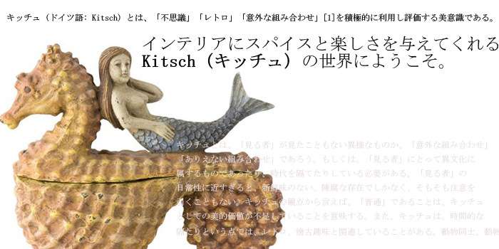 シュールインテリア雑貨