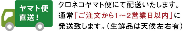 お届けについて