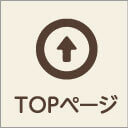 TOPページ
