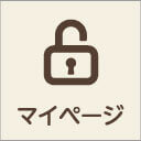 マイページ